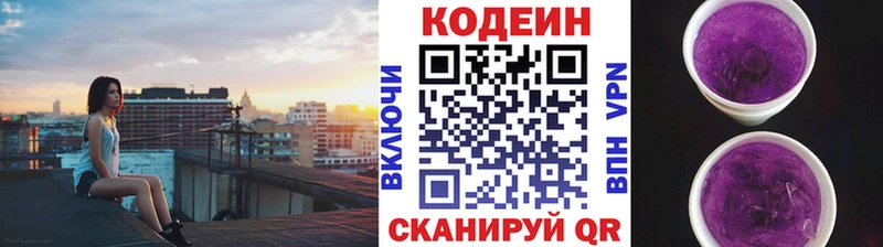 Кодеин Purple Drank  закладки  Туринск 